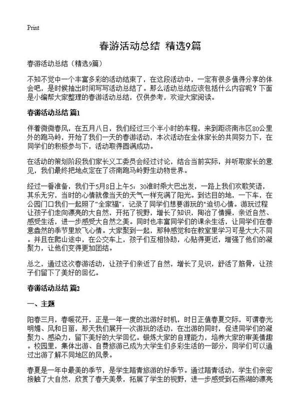 春游活动总结9篇