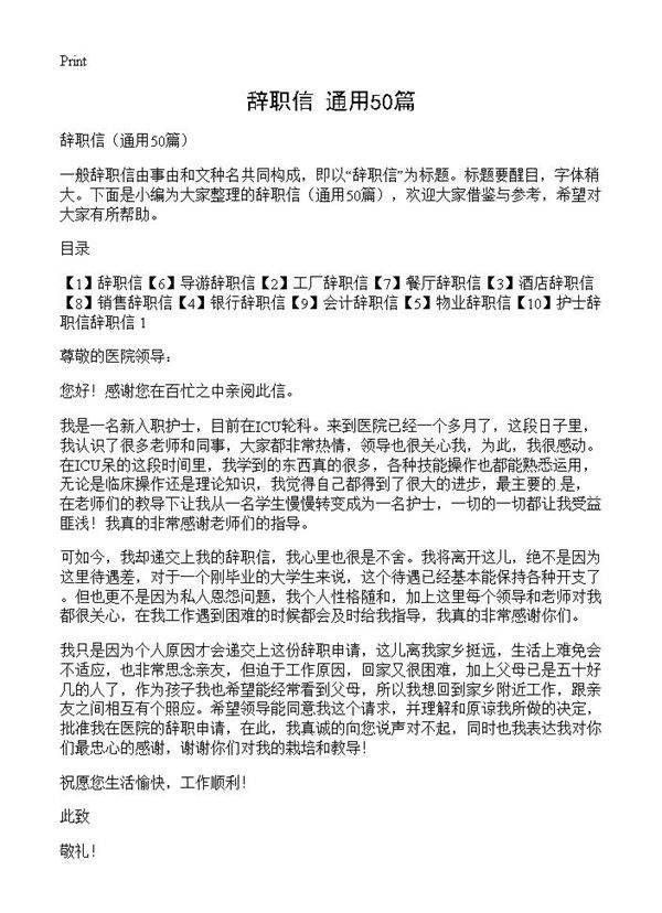 辞职信50篇