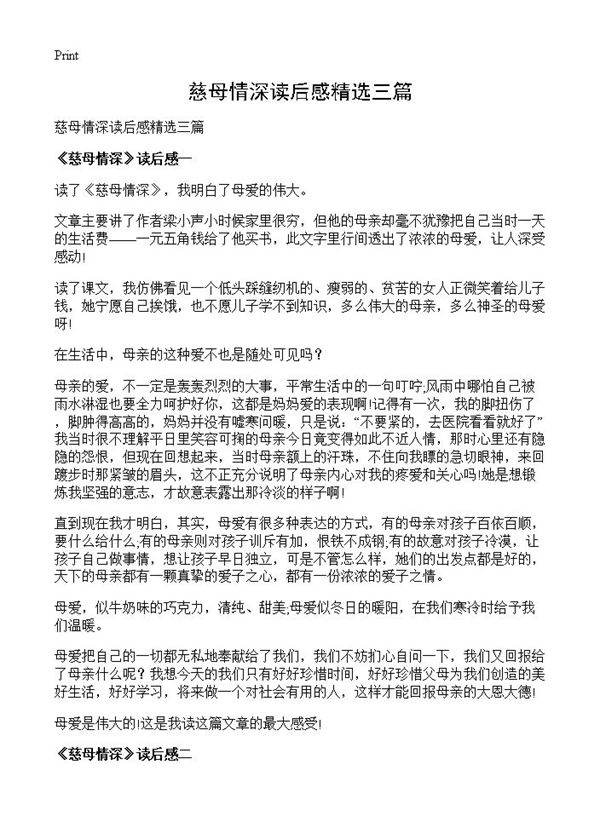 慈母情深读后感精选三篇