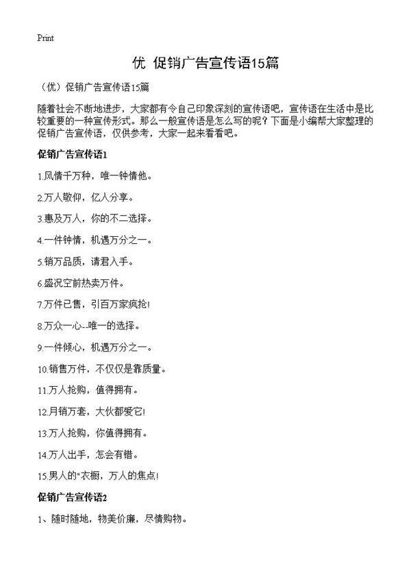 促销广告宣传语15篇