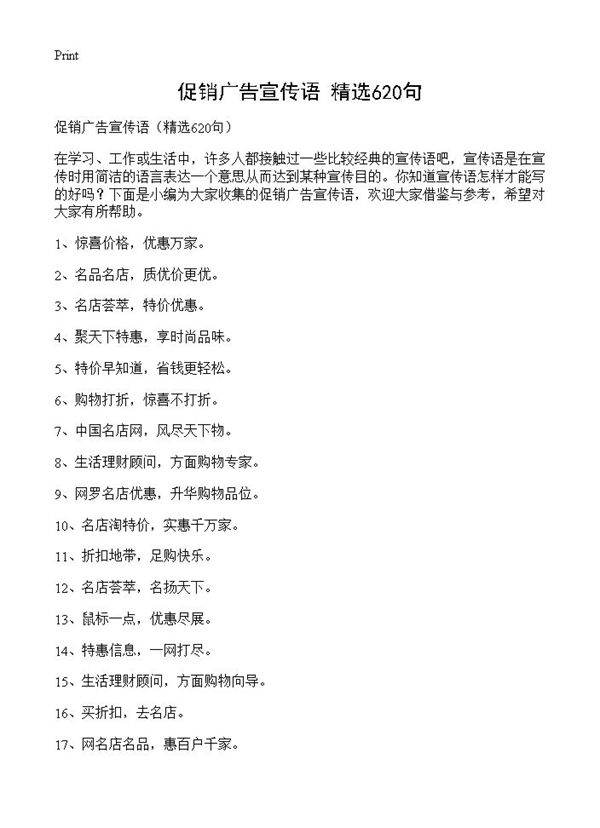 促销广告宣传语620篇