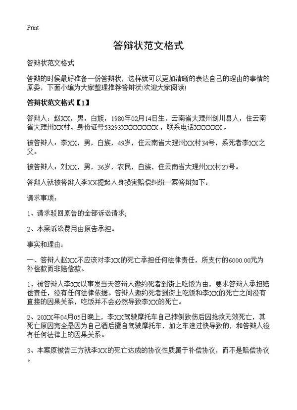 答辩状范文格式