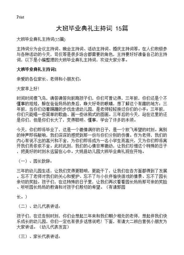 大班毕业典礼主持词15篇