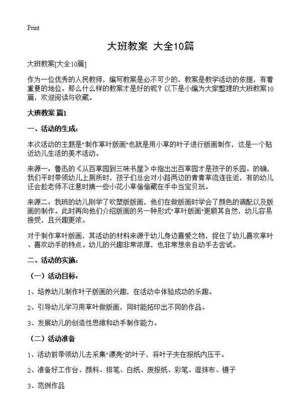 大班教案10篇