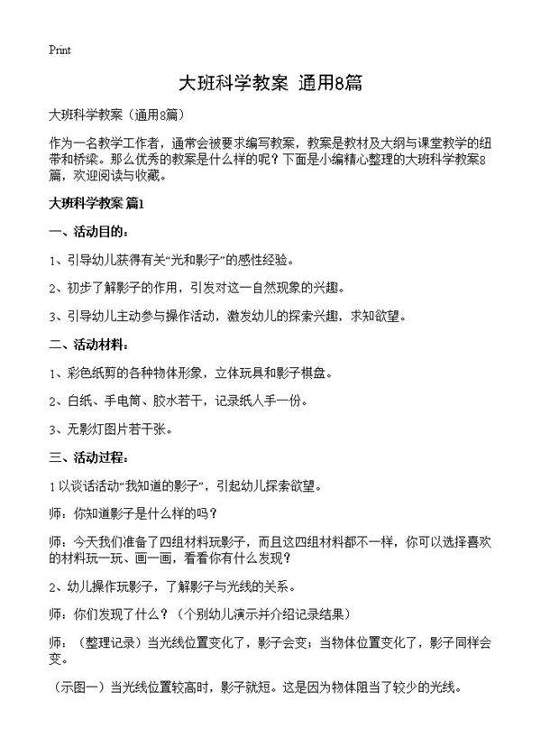 大班科学教案8篇