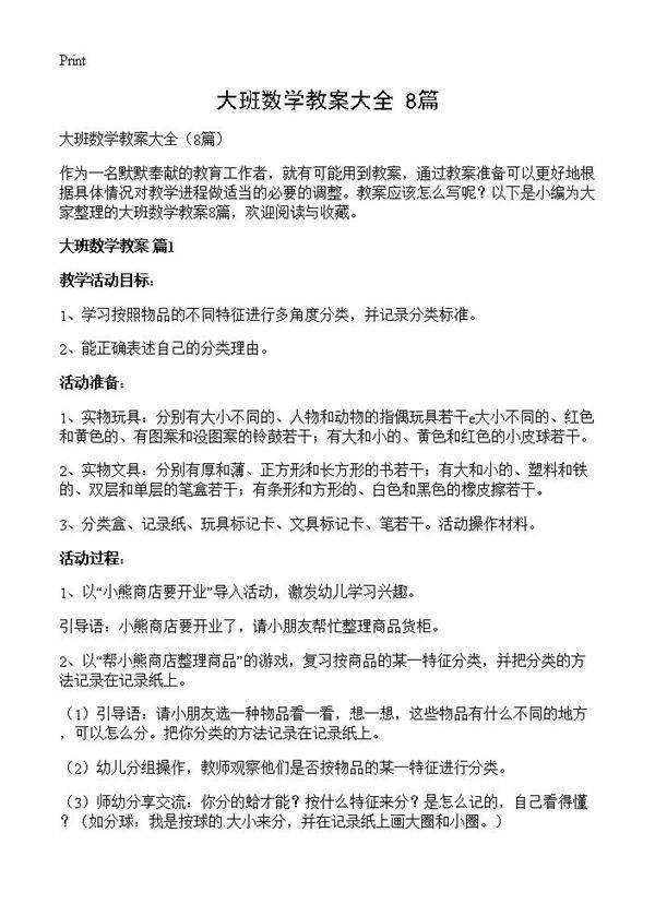 大班数学教案大全8篇