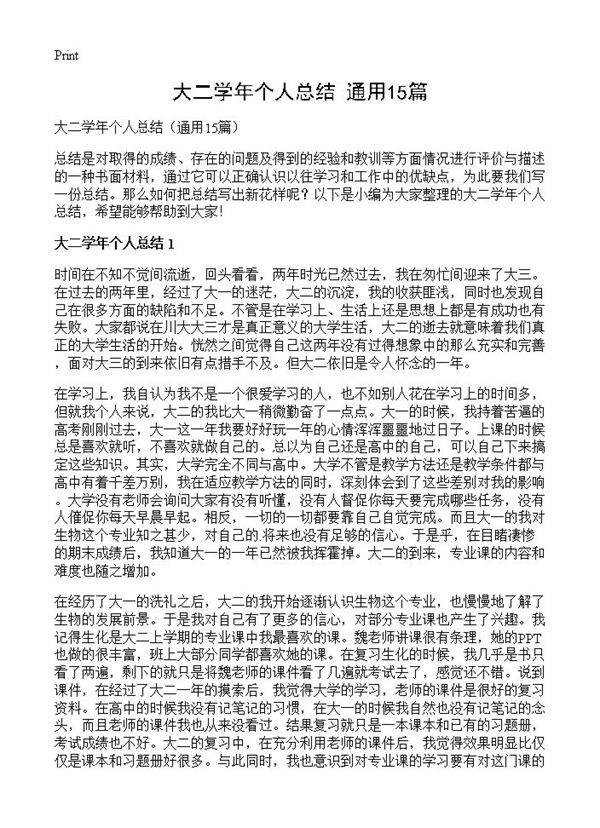 大二学年个人总结15篇