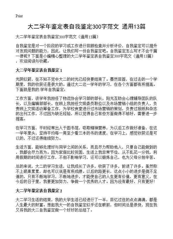 大二学年鉴定表自我鉴定300字范文13篇