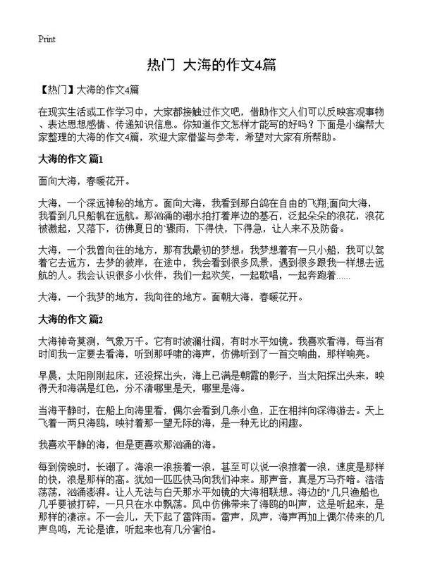大海的作文4篇