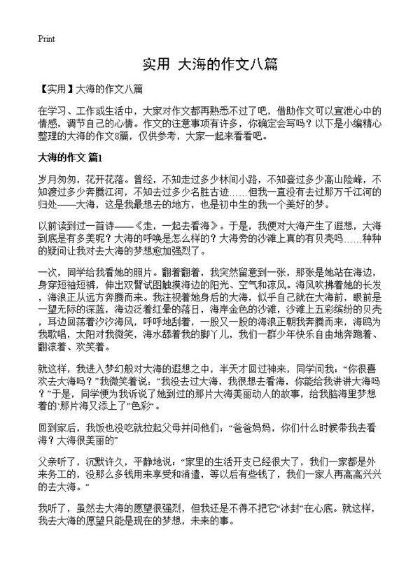 大海的作文八篇