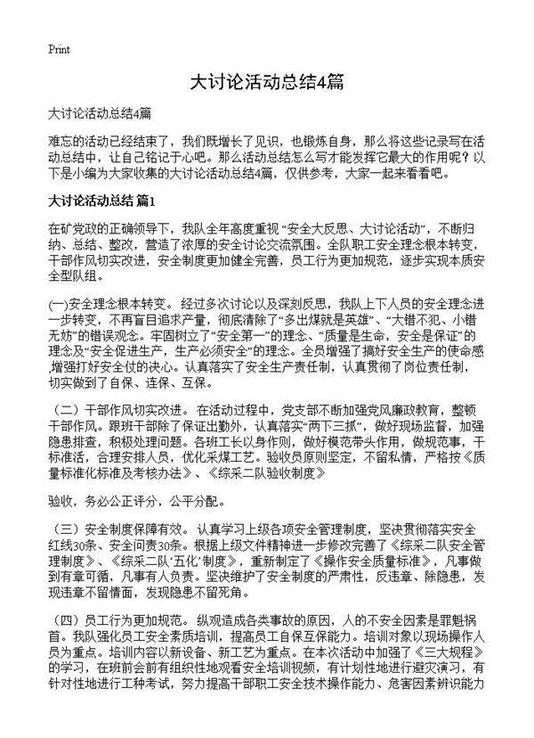 大讨论活动总结4篇
