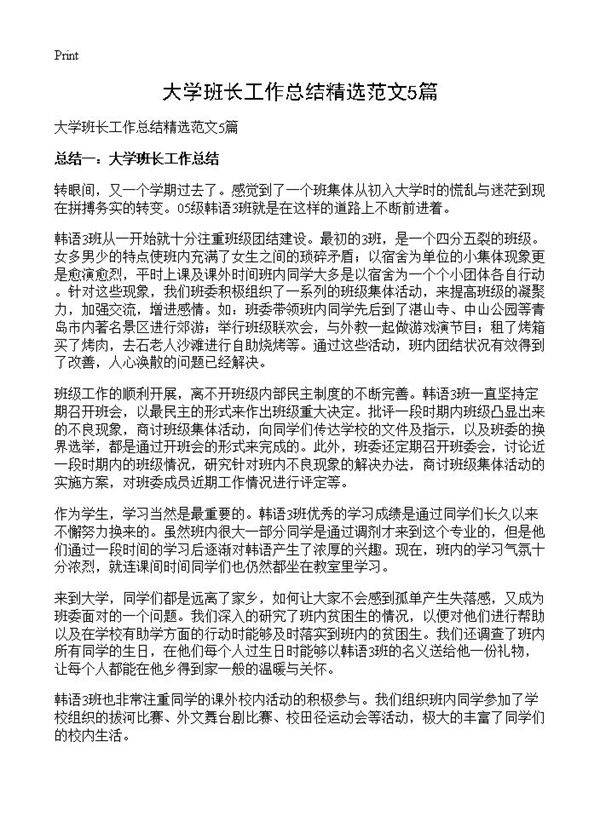 大学班长工作总结精选范文5篇