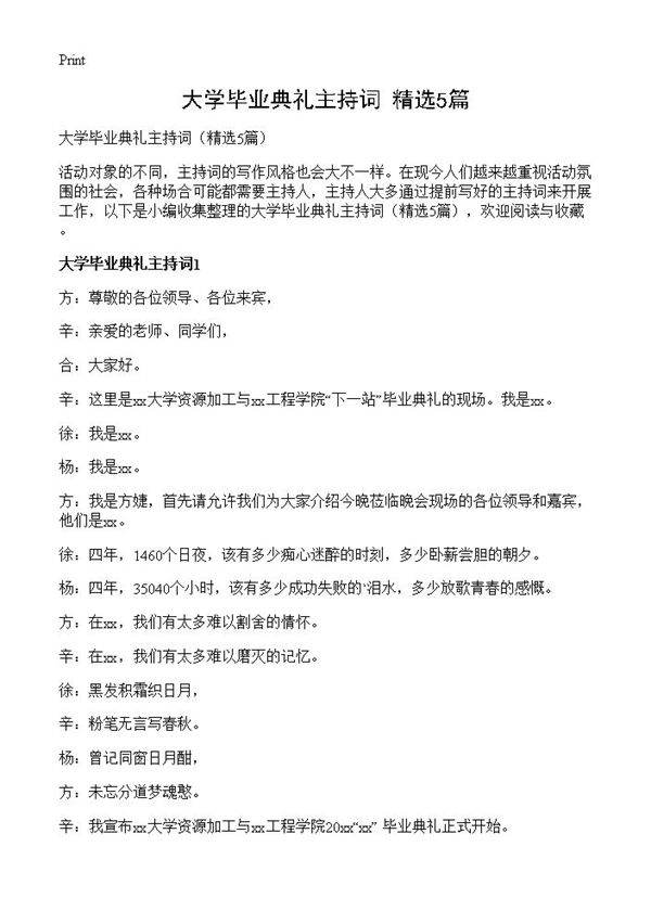 大学毕业典礼主持词5篇