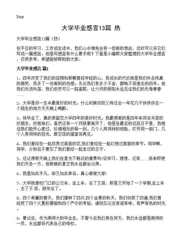 大学毕业感言13篇