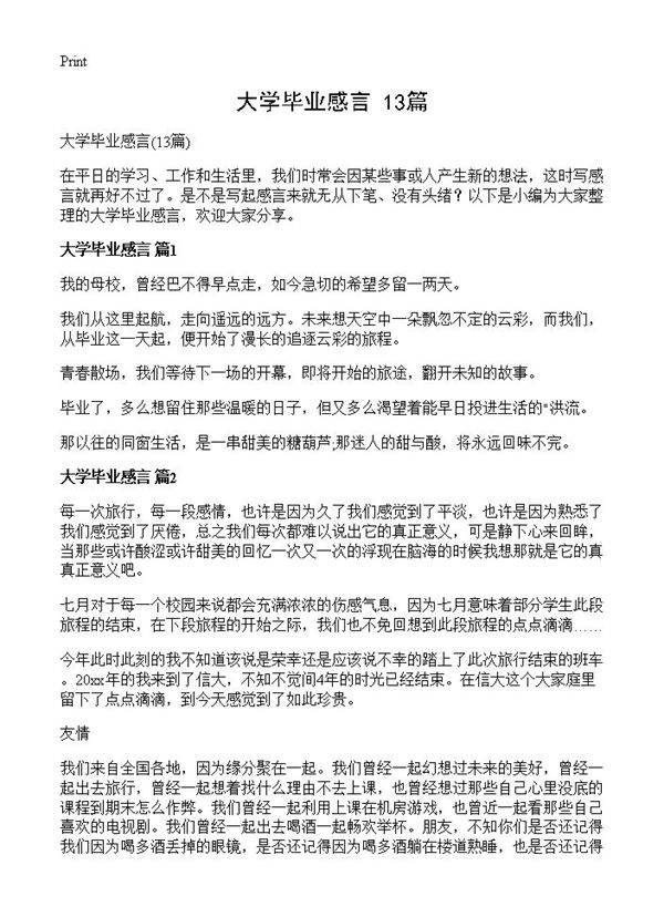 大学毕业感言13篇