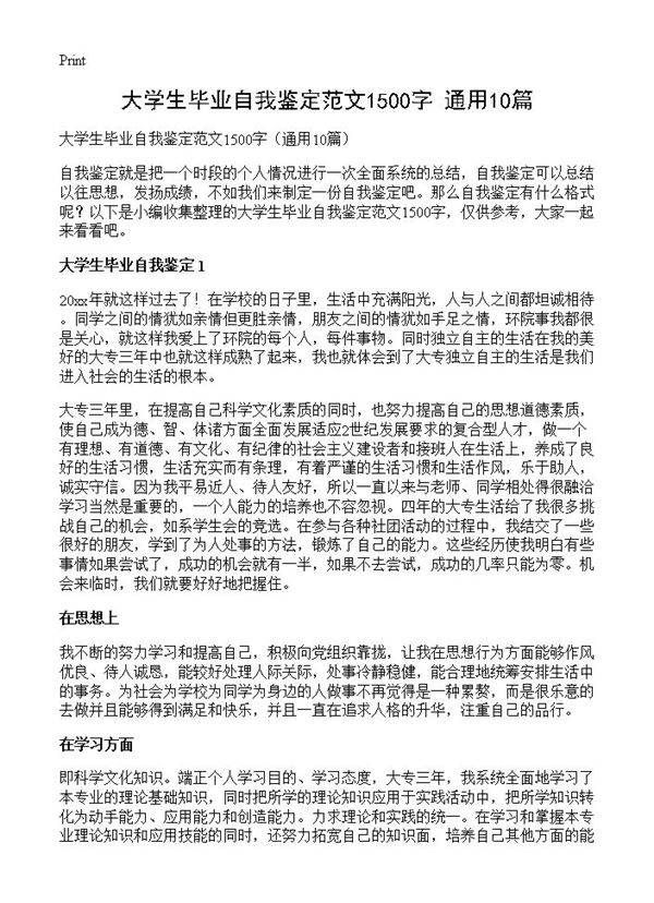 大学生毕业自我鉴定范文1500字10篇