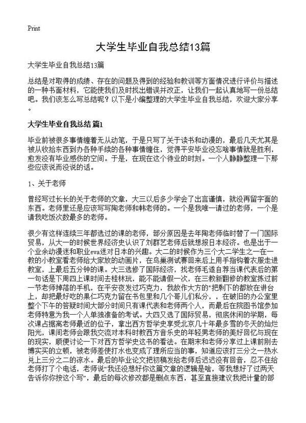 大学生毕业自我总结13篇