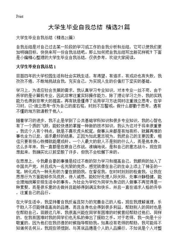 大学生毕业自我总结21篇