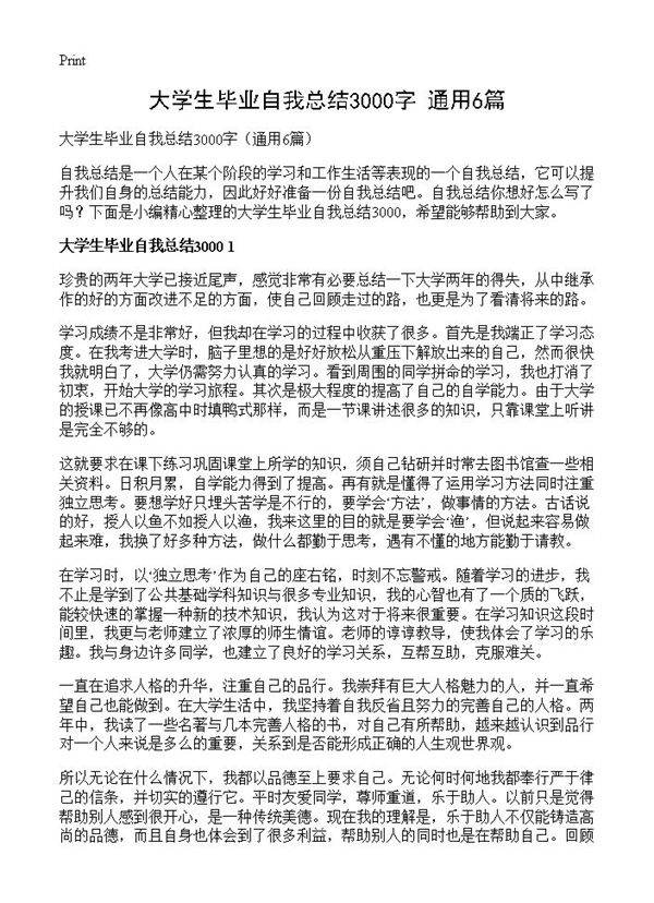 大学生毕业自我总结3000字6篇