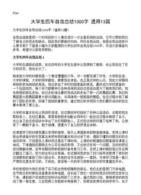 大学生四年自我总结1000字13篇