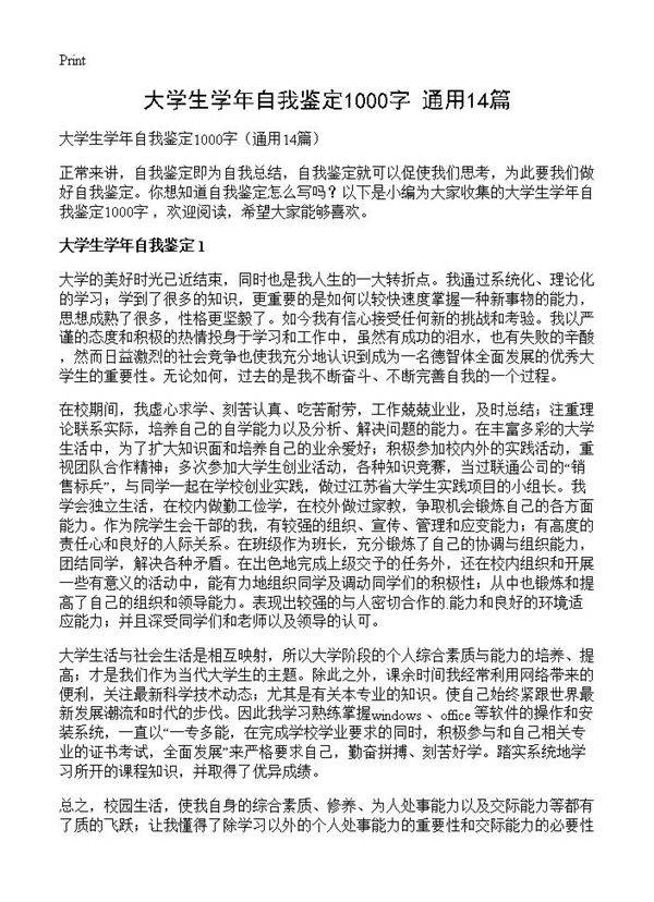 大学生学年自我鉴定1000字14篇