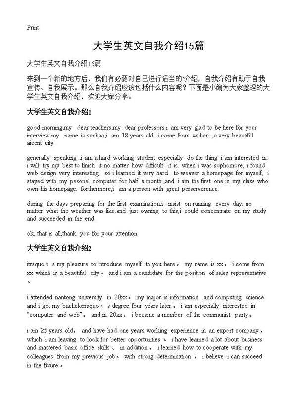 大学生英文自我介绍15篇