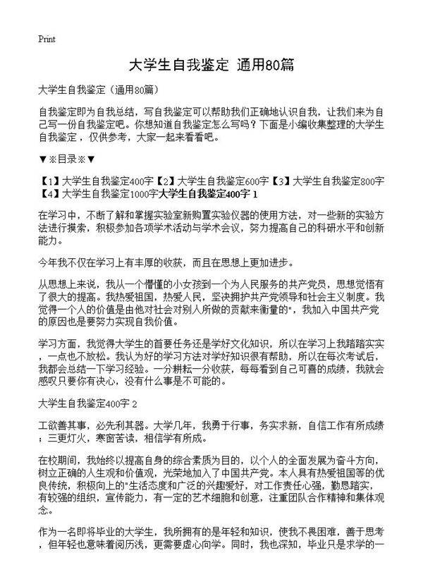 大学生自我鉴定80篇