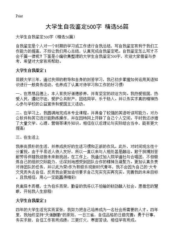 大学生自我鉴定500字56篇