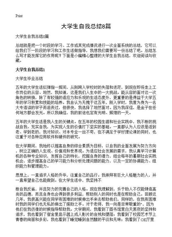 大学生自我总结8篇