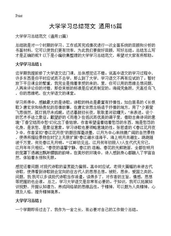 大学学习总结范文15篇