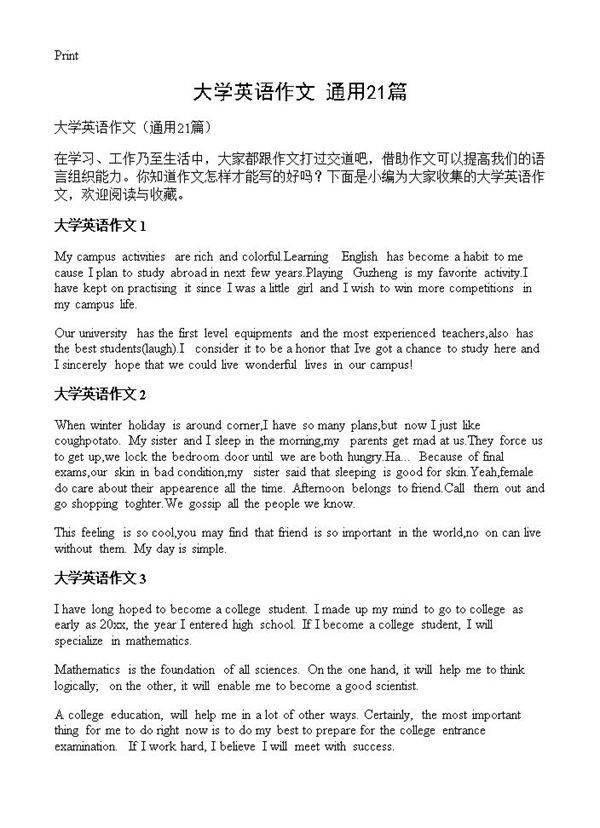 大学英语作文21篇