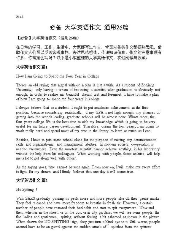 大学英语作文26篇