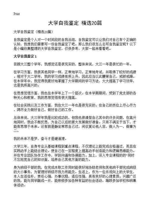 大学自我鉴定20篇