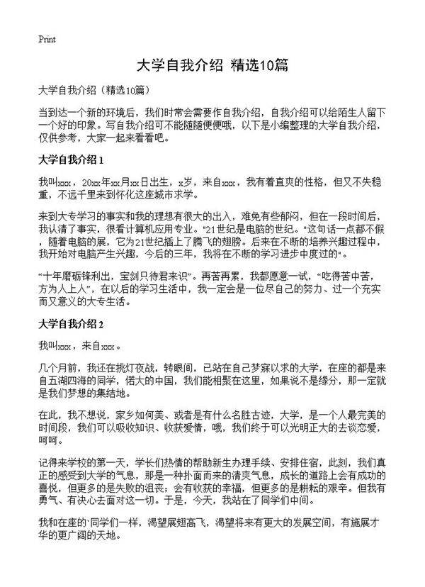 大学自我介绍10篇