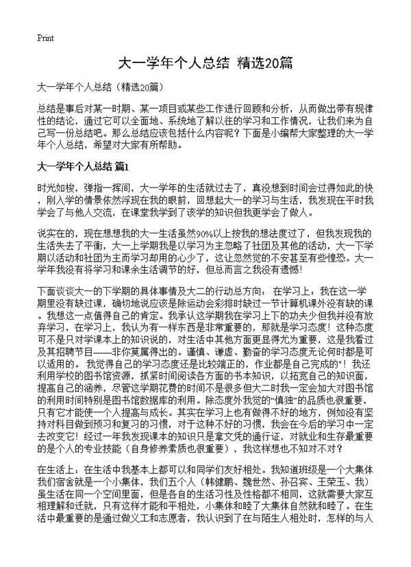 大一学年个人总结20篇