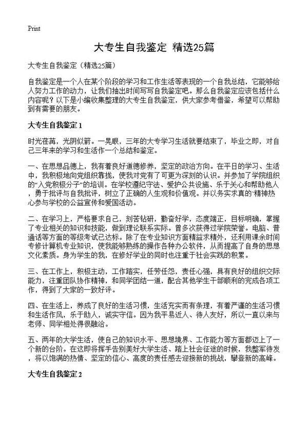 大专生自我鉴定25篇