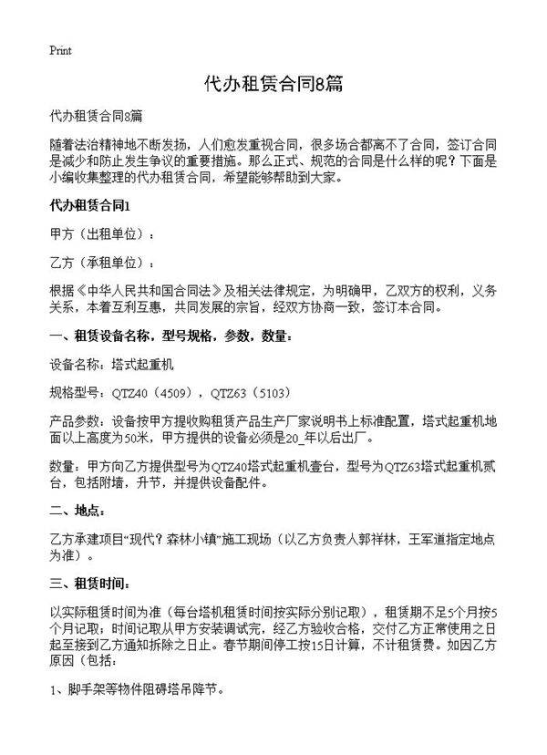 代办租赁合同8篇