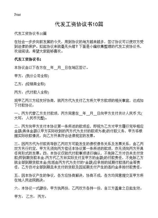 代发工资协议书10篇