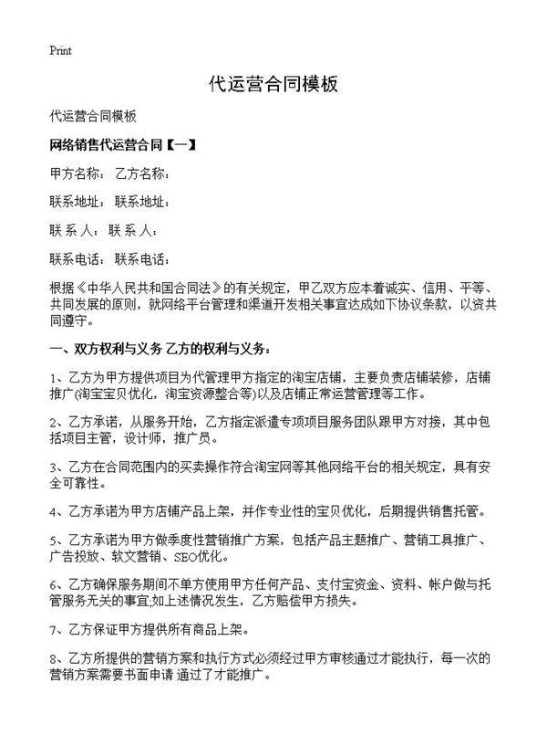 代运营合同模板