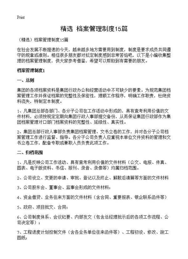 档案管理制度15篇