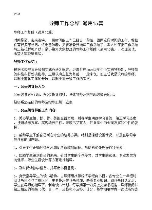 导师工作总结15篇