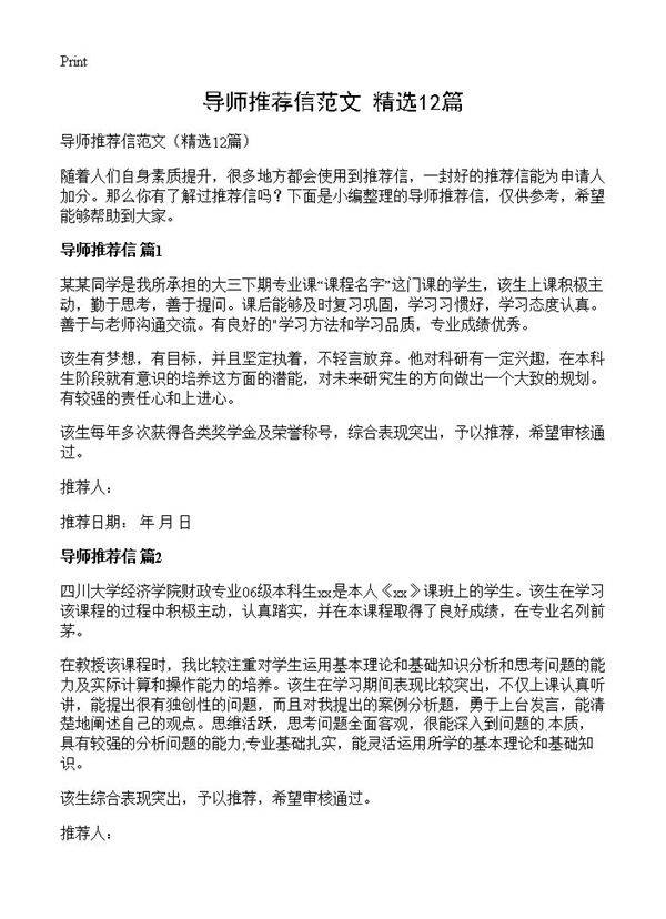 导师推荐信范文12篇