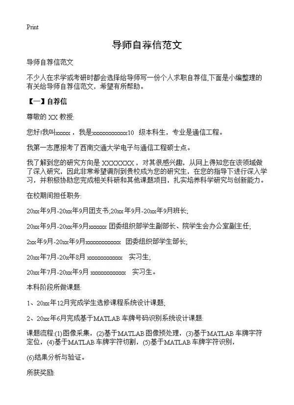 导师自荐信范文