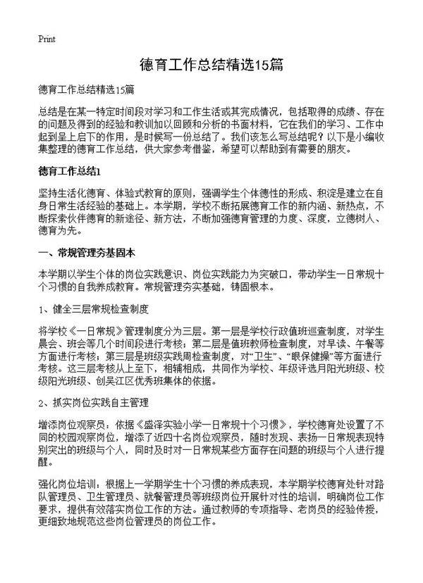 德育工作总结精选15篇