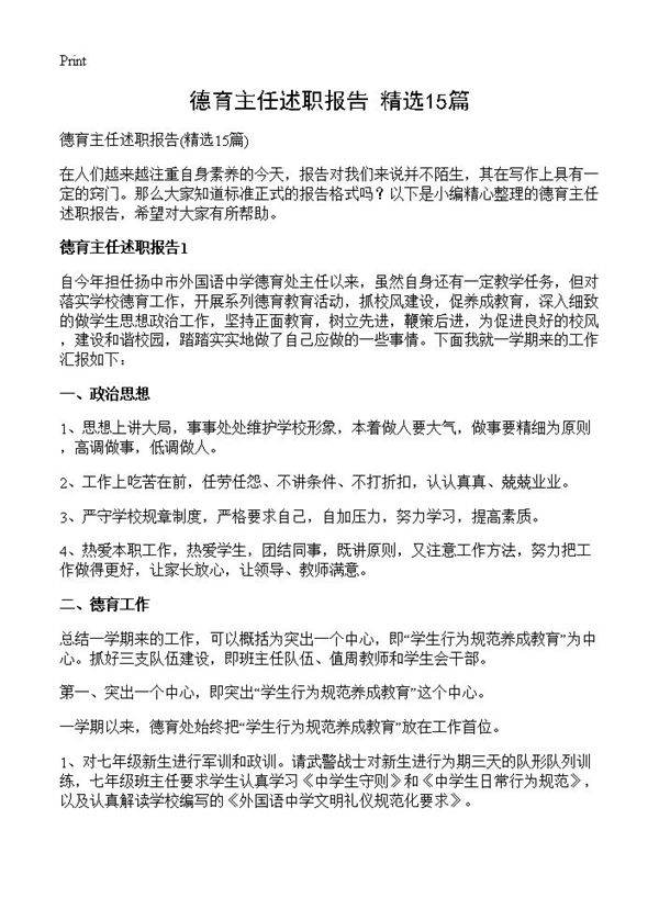 德育主任述职报告15篇