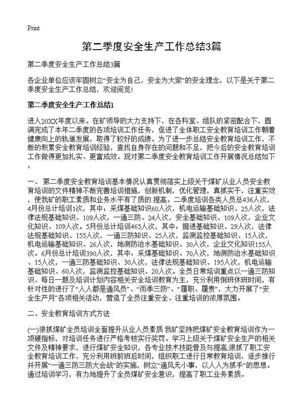 第二季度安全生产工作总结3篇