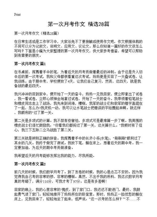 第一次月考作文28篇