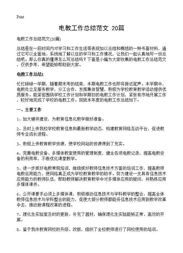 电教工作总结范文20篇