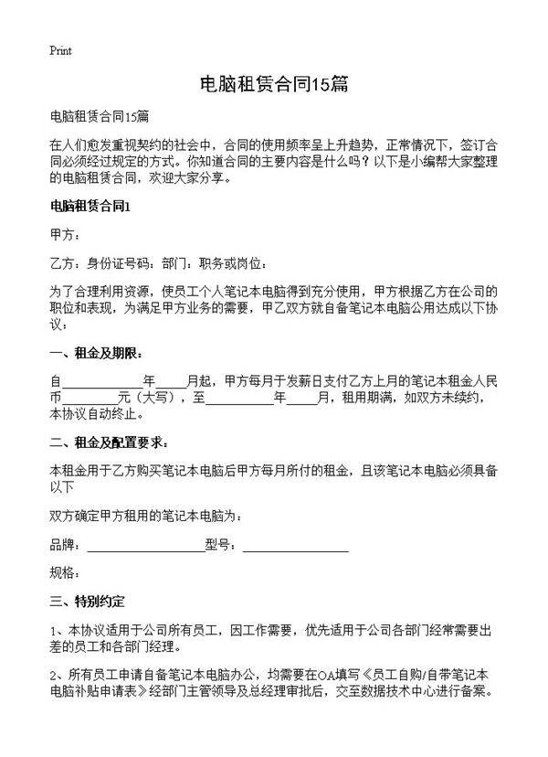 电脑租赁合同15篇