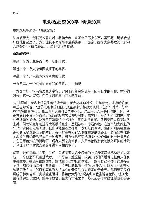电影观后感800字20篇